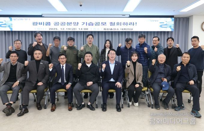 정명근 화성특례시장이 동탄2 입주자대표 회장단 협의회와 함께 2025년 4분기 소통간담회에서 LH의 일방적인 동탄역 업무지구 사전공고 규탄 하고 있다