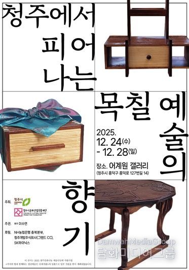 나무와 옷칠이 전하는 울림… 이수연 개인전 청주서 24일 개막