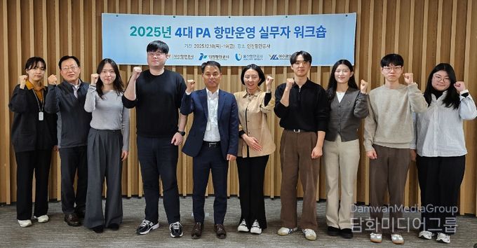 4대 항만공사 항만운영부서 실무진이 기념촬영을 하고 있다