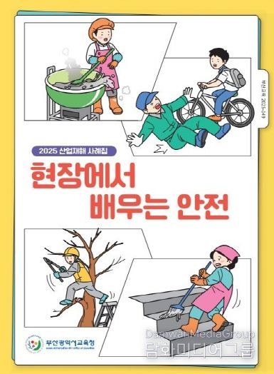 ‘2025 산업재해 사례집’ 표지