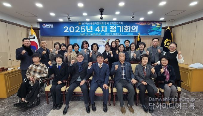 2025년 4차 영덕군협의회 정기회의