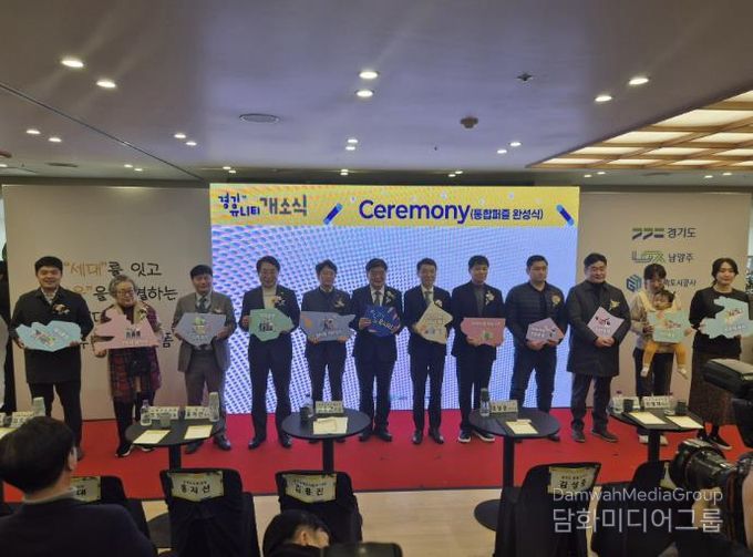‘경기 유니티’ 개소식 기념 단체사진