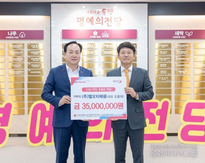 오산시, ㈜엘오티베큠 누적 후원 1억 원 달성 명예의 전당 '숲' 등급 등재