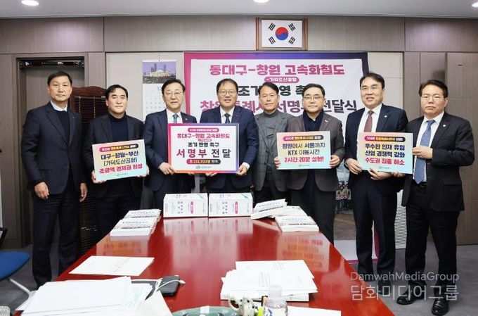 25.12.4. ‘동대구-창원 고속화철도 조기 반영 촉구’ 21만 서명부 국토부 전달