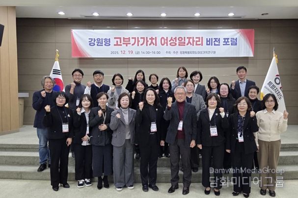 강원형 고부가가치 여성일자리 비전 포럼