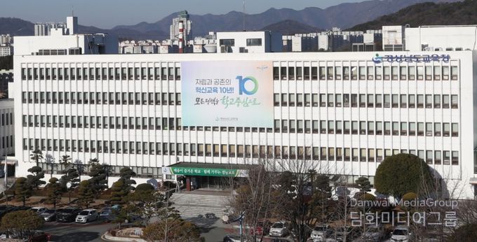 경상남도교육청