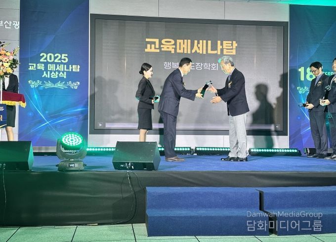 (재)행복영도장학회, 교육기부 유공 교육메세나탑 수상