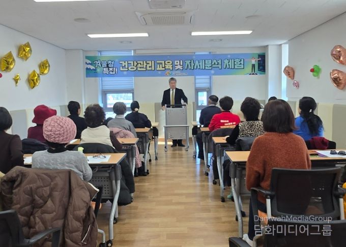 광주시 오포건강생활지원센터, ‘겨울철 특집 건강관리 교육·자세 분석 체험’ 진행