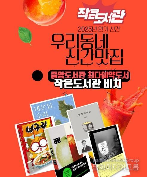 파주시 중앙도서관, 최다 예약 신간도서 작은도서관 지원