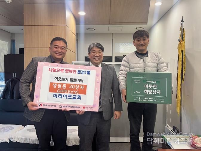 파주시 운정1동, 더라이프교회로부터 ‘희망상자 20상자’ 기탁 받아