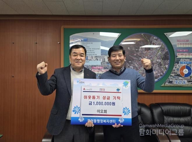 포천시 이오회, 취약계층 위해 성금 100만 원 기탁