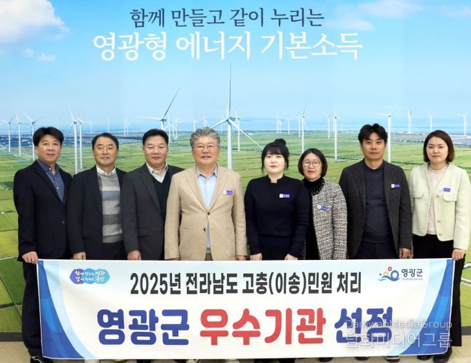 영광군, 2025년 전라남도 이송 민원처리 ‘우수기관’ 선정