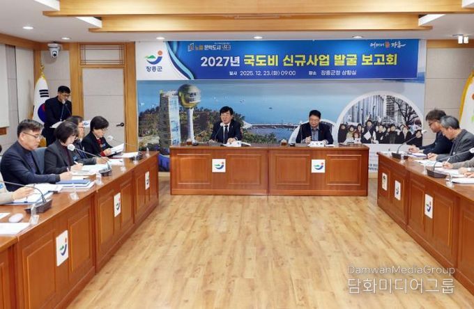 장흥군, 2027년도 국·도비 사업 발굴 보고회 개최