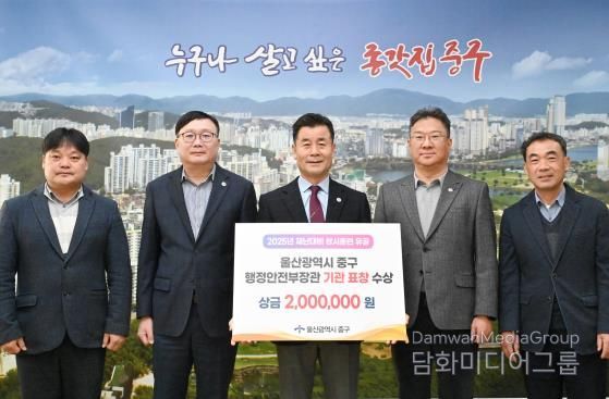 중구, 2025년 재난대비 상시훈련 행정안전부 장관 기관 표창 수상