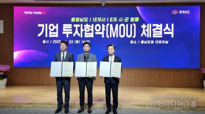 23일 충남도청 대회의실에서 열린 서산시·동해금속㈜ 자동차 부품 공장 증설 투자협약(왼쪽부터 홍순광 서산시 부시장, 장혁재 동해금속㈜ 부사장, 김태흠 충남도지사)