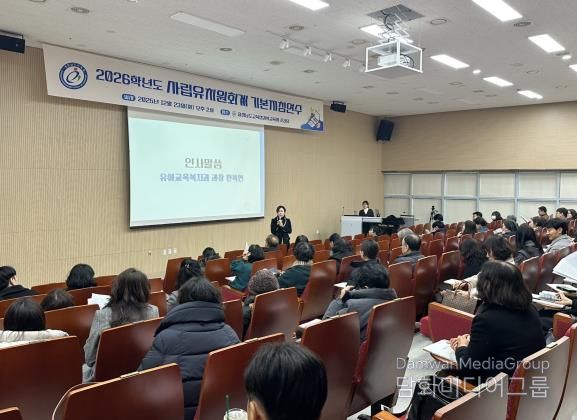 충남교육청, 2026학년도 사립유치원회계 기본지침 연수 시행