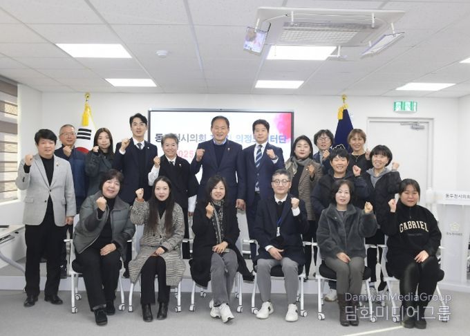 동두천시의회 제3기 의정모니터단 2025년 하반기 정기회의 개최