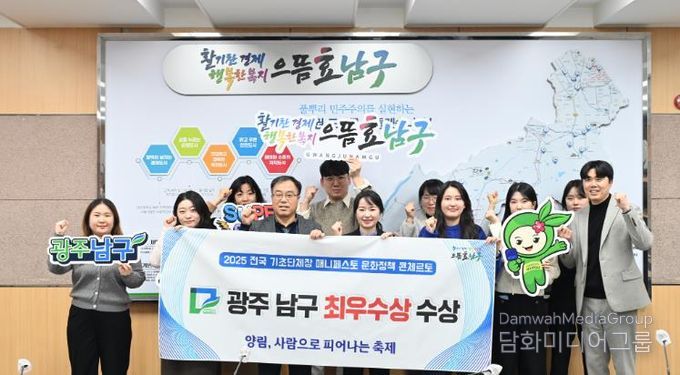 광주광역시 남구, 매니페스토 ‘문화정책 콘체르토’ 최우수상