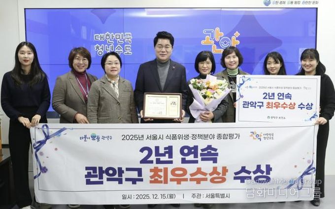 관악구 2025년 서울시 식품위생 정책분야 종합평가 최우수상 수상 기념 단체사진