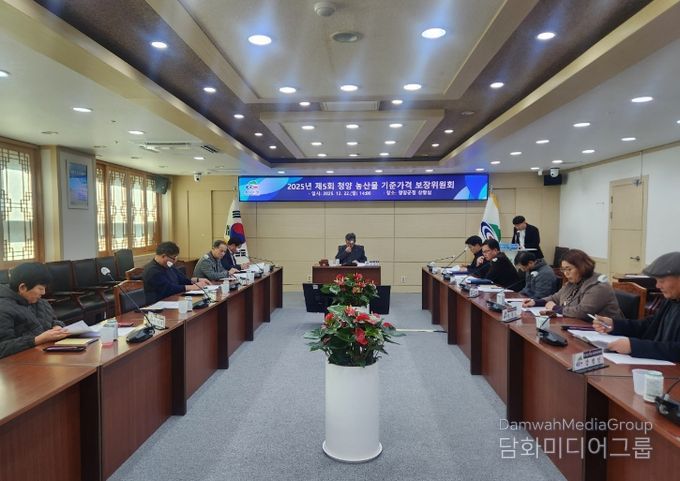 : 지난 22일, 제5회 기준가격 보장위원회에서 ‘2026년 청양 농산물 기준가격 보장제 기준가격’을 확정하고 있다.