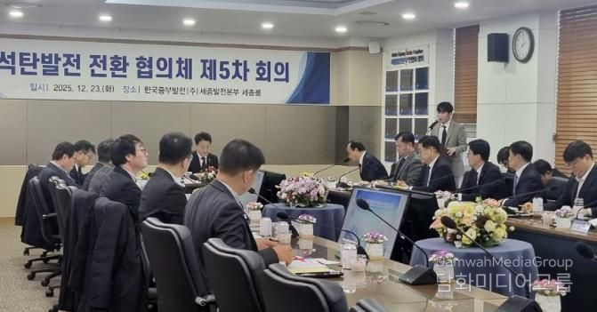 23일 중부발전 세종발전본부에서 진행된 회의 모습.