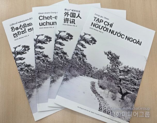 동구 외국인 소식지 표지
