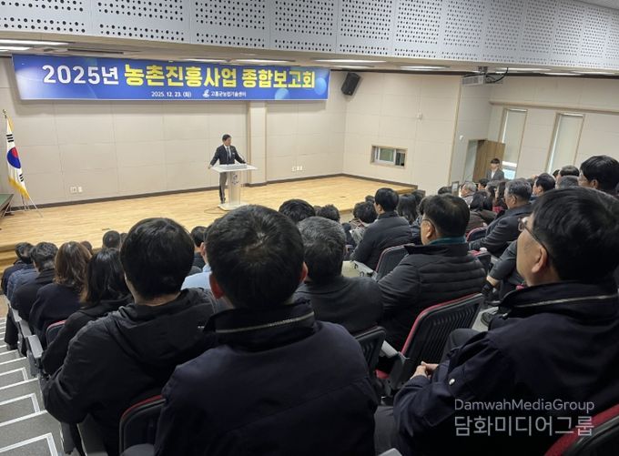 고흥군, 2025년 농촌진흥사업 종합보고회