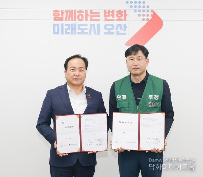 오산시-오산시 공무직 노동조합 2025년 임금·단체협약 체결