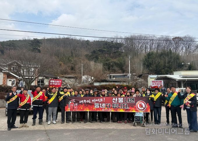 의령군 용덕면, 의용소방대 합동 산불예방 캠페인