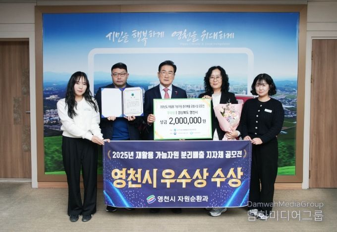 영천시, ‘재활용 가능자원 분리배출 모범시설 공모전’ 우수상