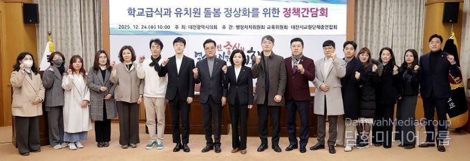 학교급식과유치원돌봄정상화를 위한 정책 간담회_이중호, 이금선 의원