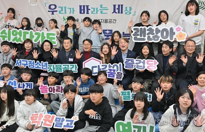 서구, 청소년자율공간 ‘다같이 즐겁당’ 개관