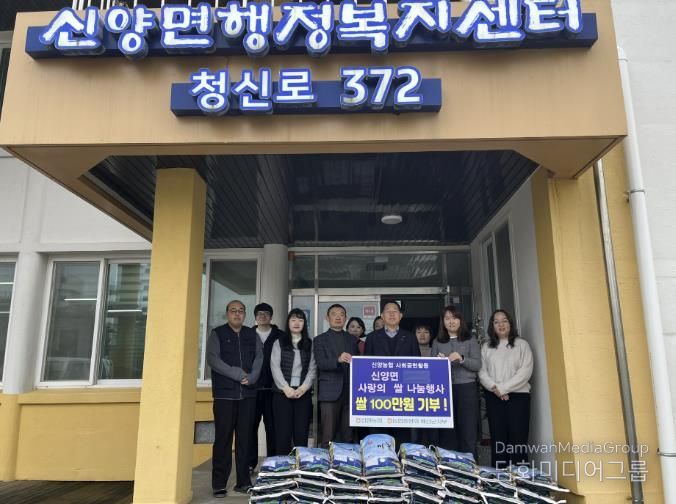 신양농협 사랑의 쌀 기탁 기념촬영