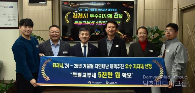 김제시, 겨울철 자연재난 대책추진 우수 지자체 선정