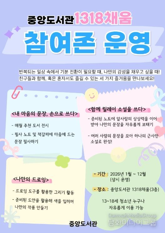 천안중앙도서관 ‘1318채움 참여존’ 홍보문.