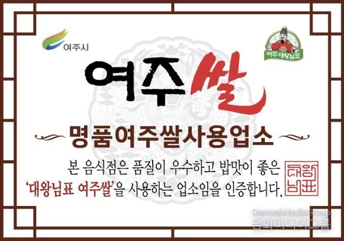 2026년 여주쌀 사용 음식점 지원사업 참여 업소 모집