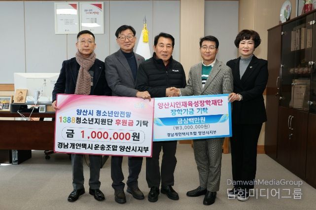 경남개인택시조합 양산시지부 장학금 300만원·청소년 후원금 100만원 기탁