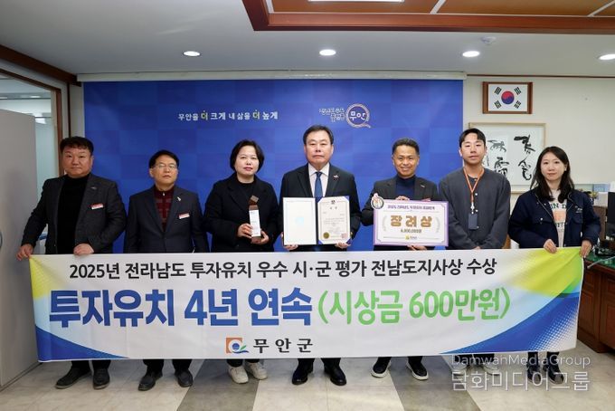 2025년 투자유치 분야 우수 시군으로 선정된 무안군