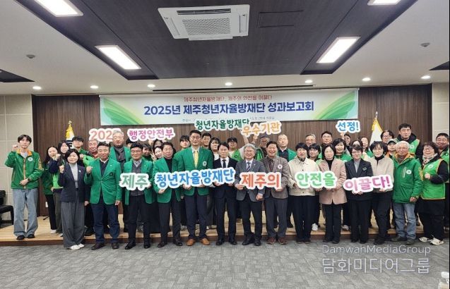 2025년 제주청년자율방재단 성과보고회