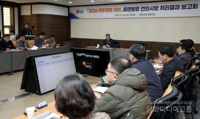 26일 군청 중회의실에서 열린 보고회 모습.