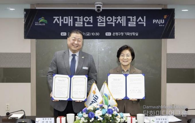 은평구와 파주시 자매결연 협약체결식 모습