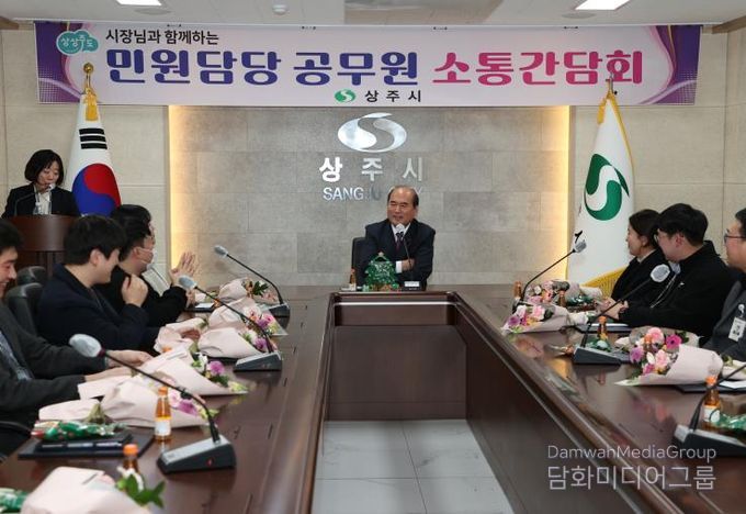 상주시 민원담당 공무원 소통 간담회 개최