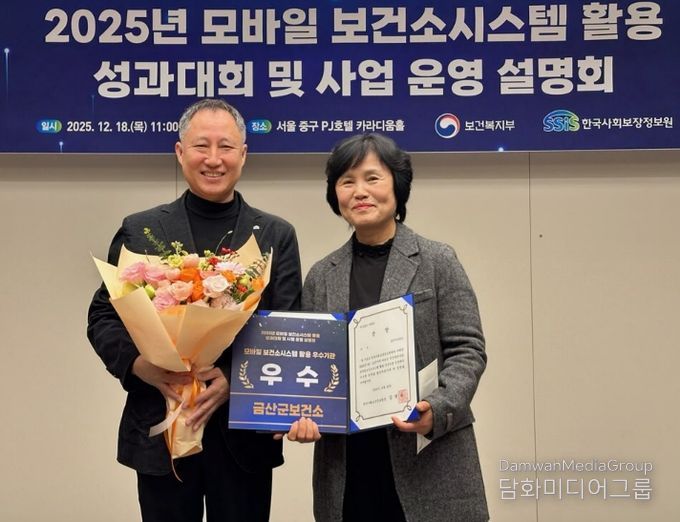 금산군보건소 2025년 모바일 보건소시스템 활용 성과대회 수상