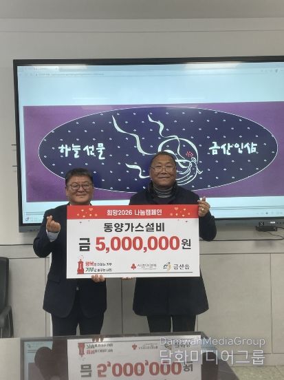 동양가스설비 이웃돕기 성금 기탁 기념사진