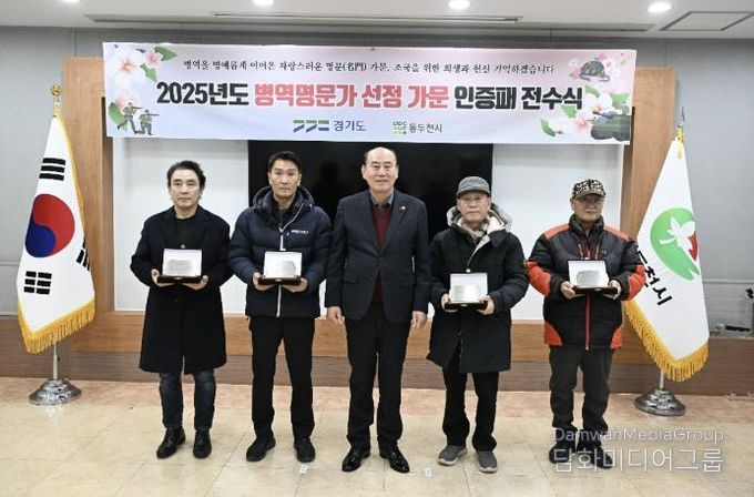 동두천시, 병역명문가 선정 가문 인증패 전수식 개최