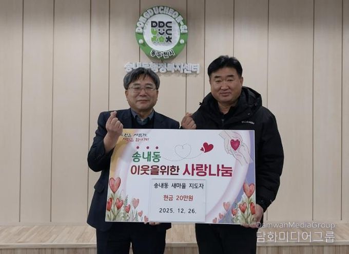 동두천시 송내동 새마을지도자, 이웃돕기 성금 20만 원 기탁