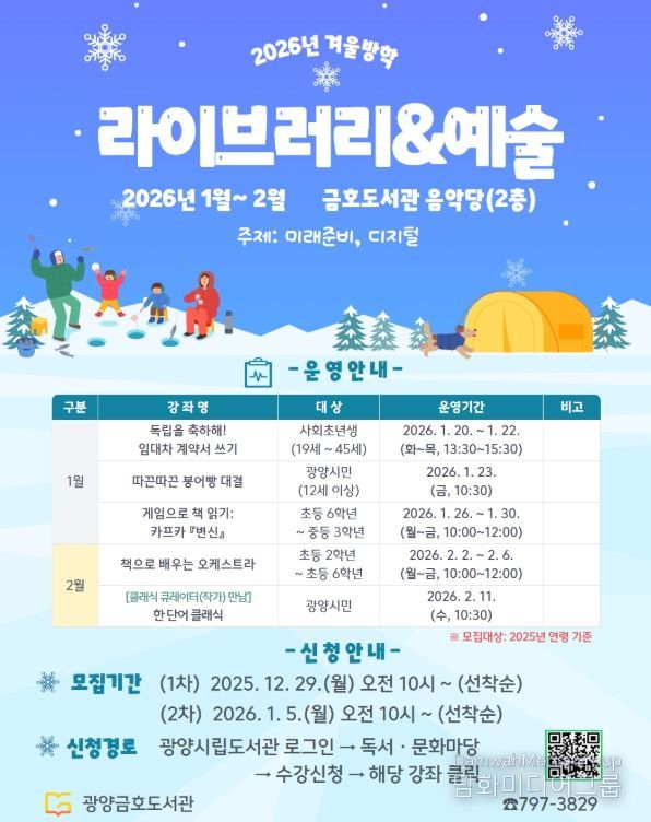 광양금호도서관, 2026년 ‘라이브러리·예술’ 강좌 수강생 모집