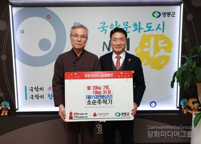 영동군 소순주 작가, 이웃돕기 성금 현물 기탁