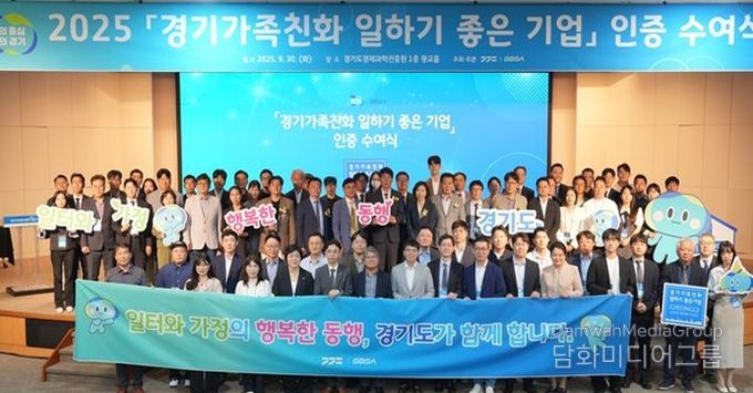 부천산업진흥원, '2025년 경기가족친화 일하기 좋은 기업' 인증 획득