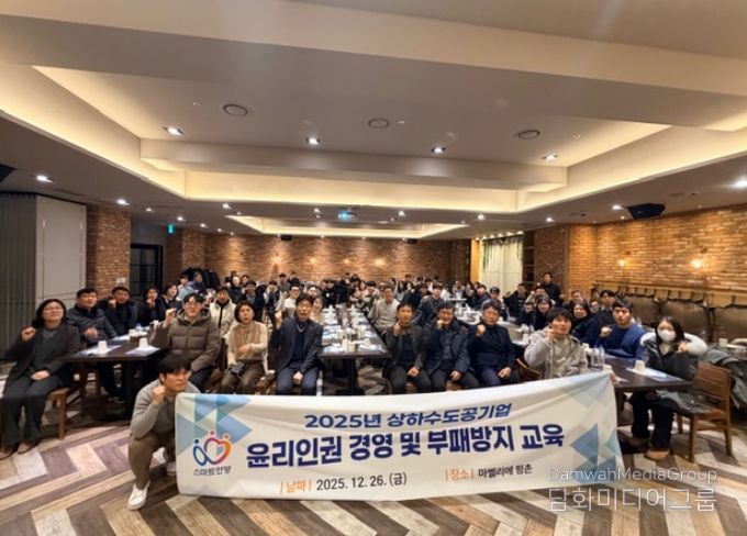 안양시, 상하수도 공직자 대상 소통형 자체 청렴 교육 실시